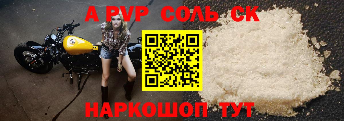 Alpha-PVP  A-PVP VHQ  Вход с VPN  Отрадное 