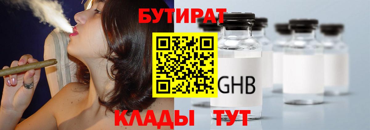 Отрадное  БУТИРАТ оксибутират  БУТИРАТ  Вход с VPN 