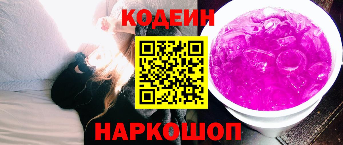 купить   Codein напиток Lean (лин)  Отрадное  Вход с VPN  Codein напиток Lean (лин) 