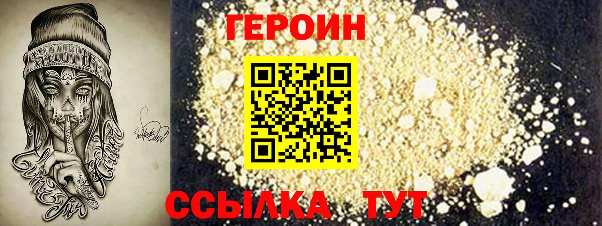 Героин хмурый Отрадное