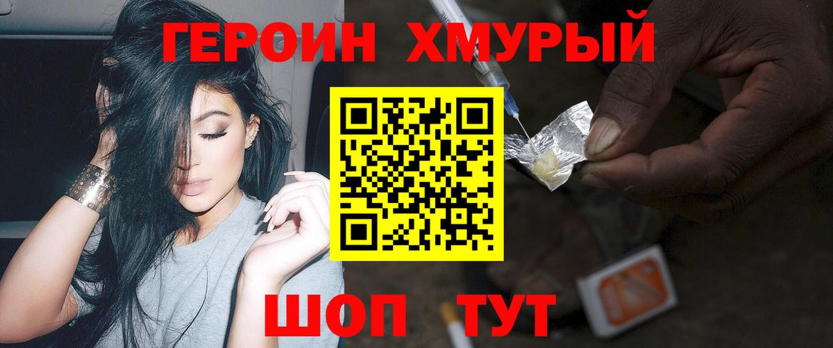 ГЕРОИН  Вход с VPN  Отрадное  ГЕРОИН Афган 