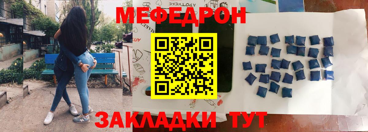 Меф  Вход с VPN  Отрадное  МЕФ мяу мяу  Мефедрон mephedrone 