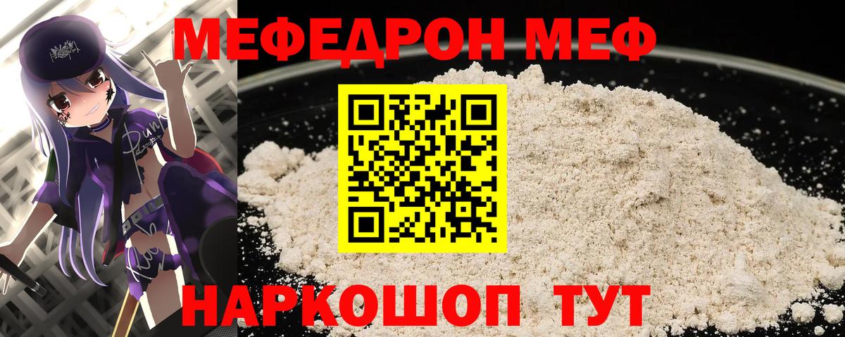 Мефедрон Отрадное